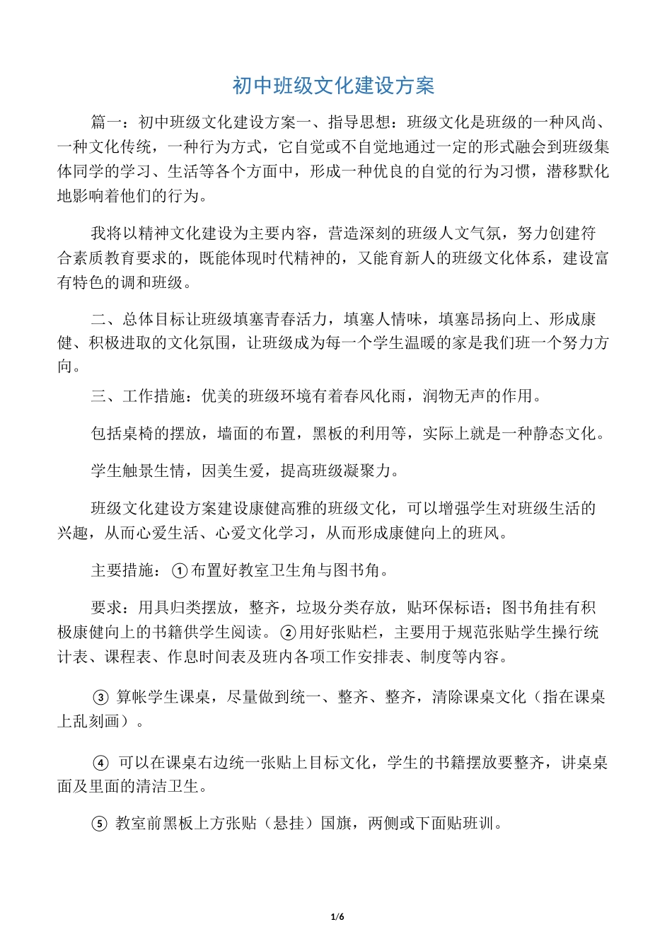 初中班级文化建设方案_第1页