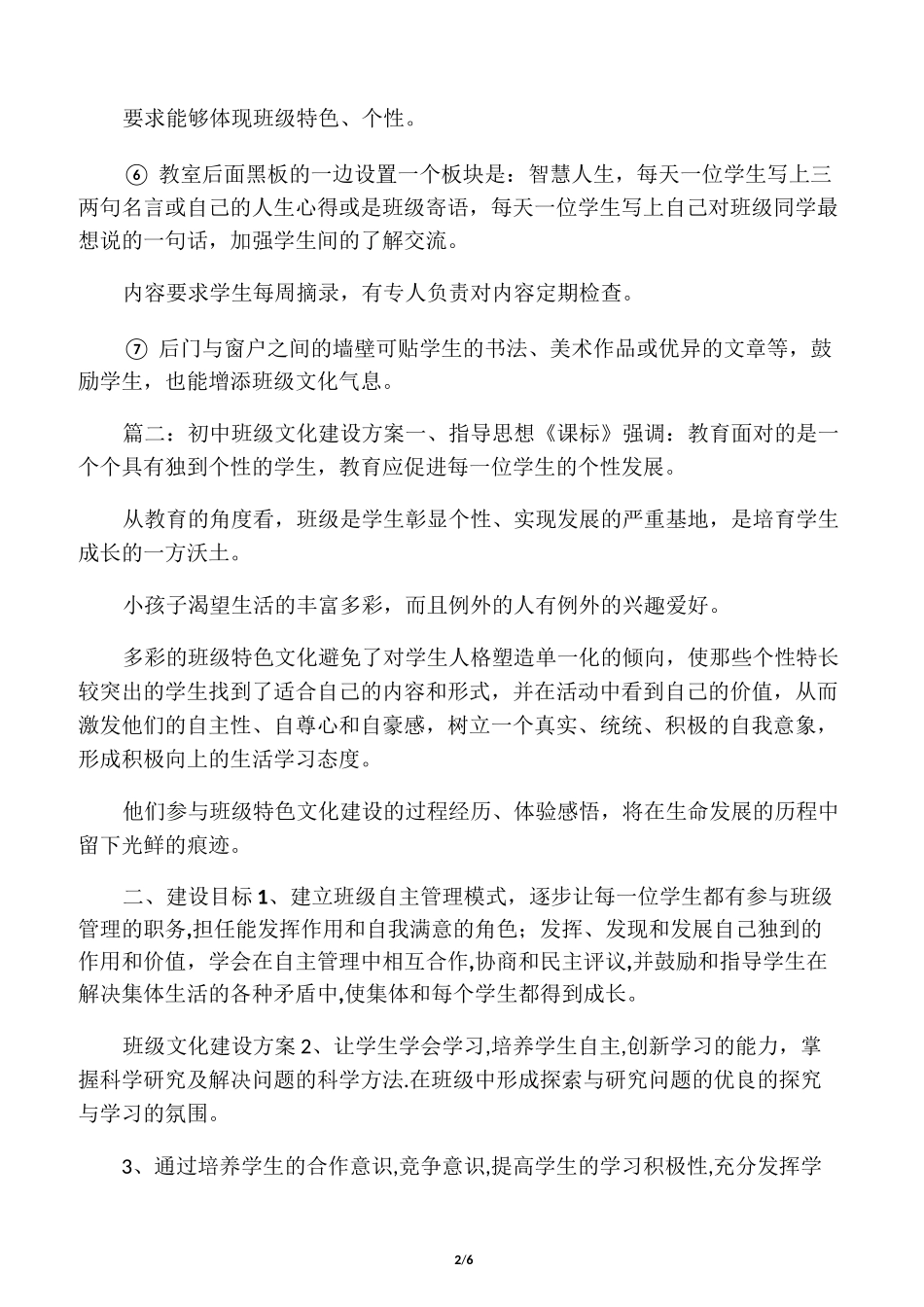初中班级文化建设方案_第2页