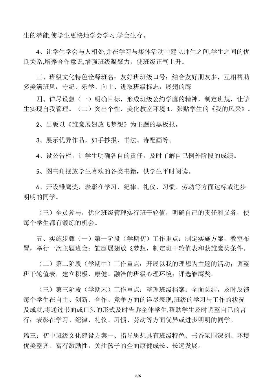 初中班级文化建设方案_第3页