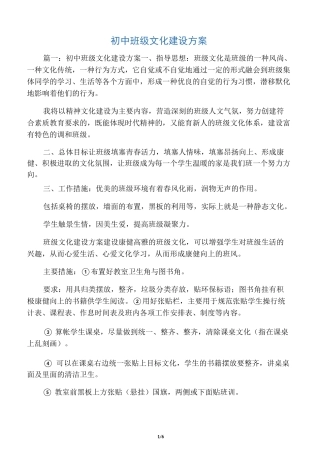 初中班级文化建设方案