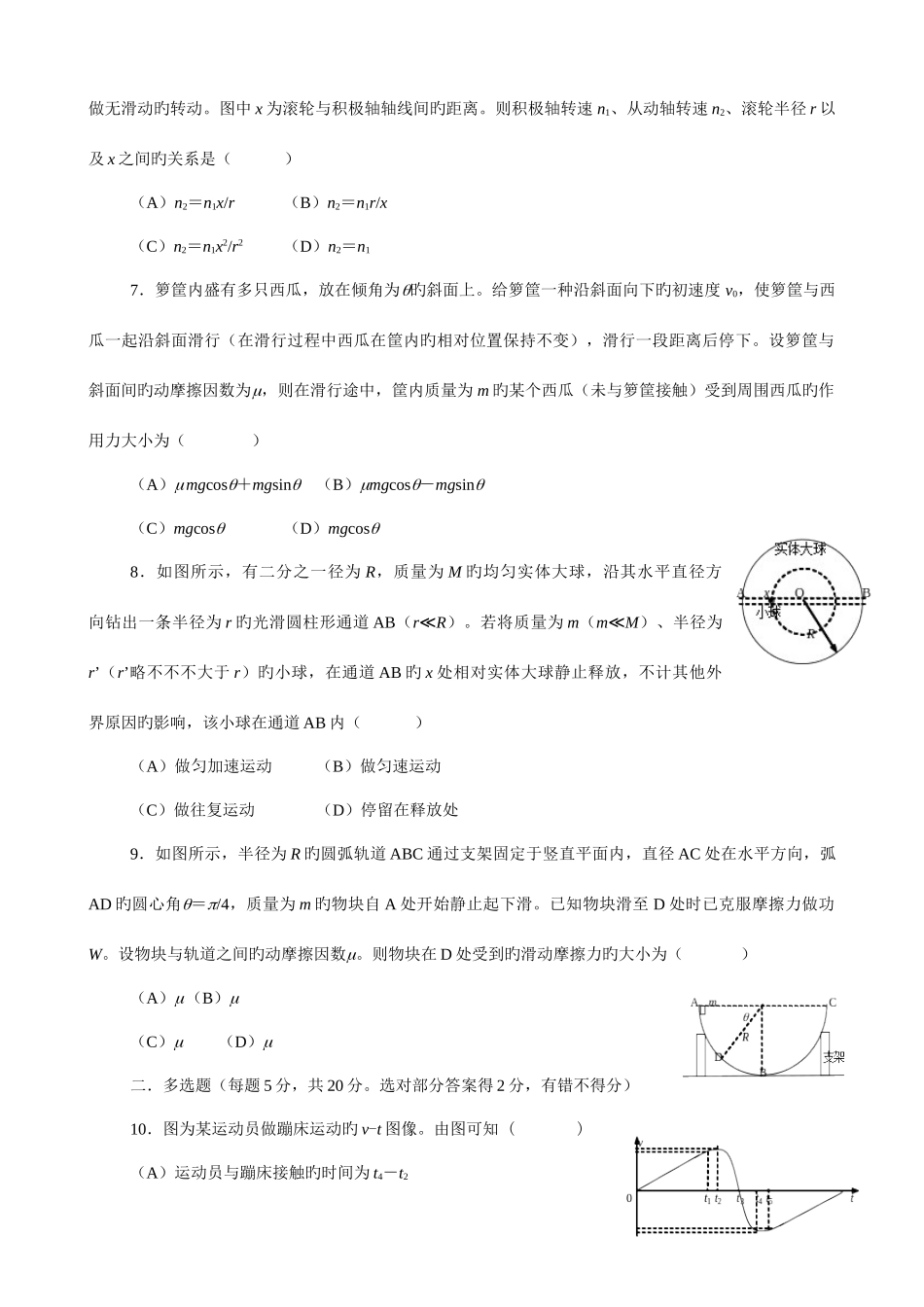 2025年第十七届TI杯上海市高一基础物理竞赛试题含解析_第2页
