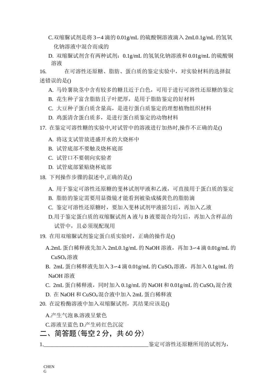 生物组织中还原糖、脂肪和蛋白质的鉴定-检测题习题-练习-练习题-练习_第3页