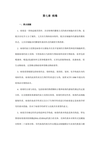 2025年微生物学病毒山东大学期末考试知识点复习