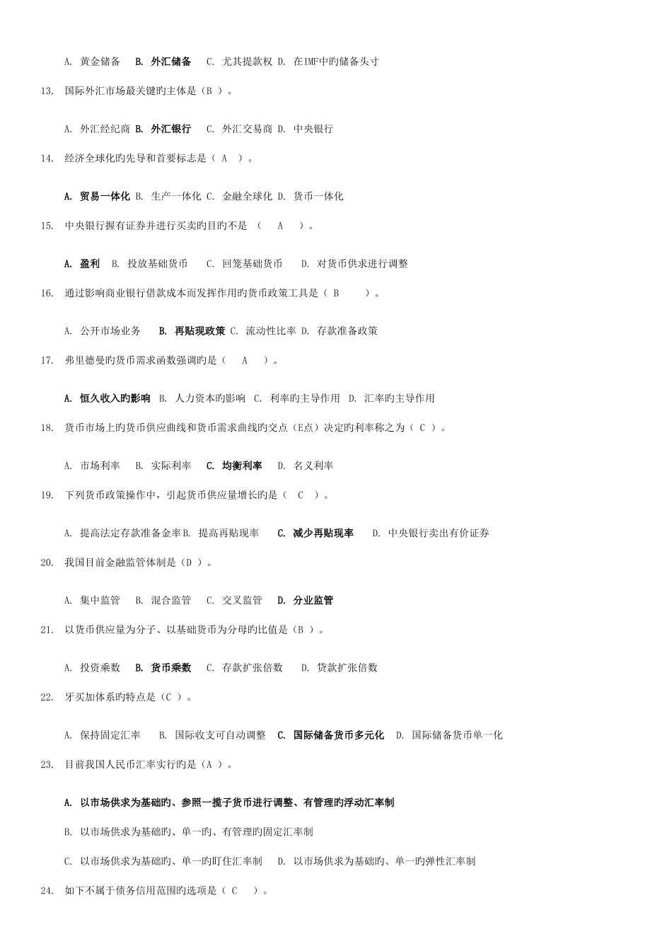 2025年电大会计本科金融学货币银行学网考答案_第2页
