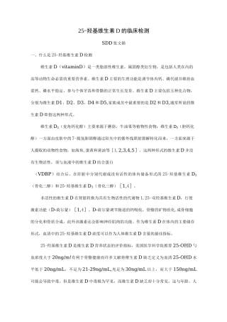 25-羟基维生素D的临床检测