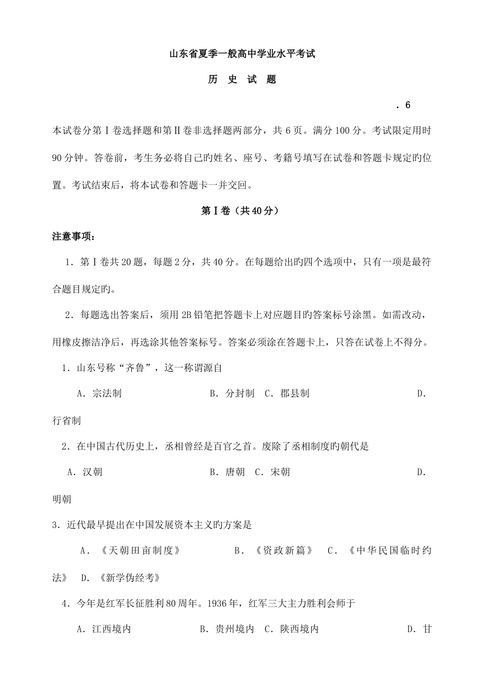 2025年山东省普通高中学业水平考试历史试题含答案_第1页