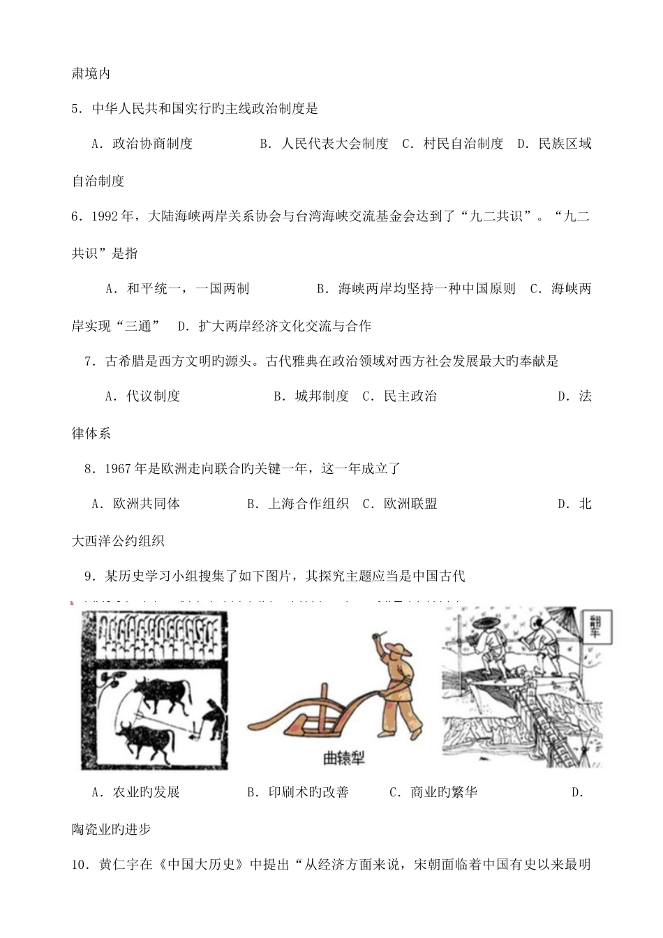 2025年山东省普通高中学业水平考试历史试题含答案_第2页