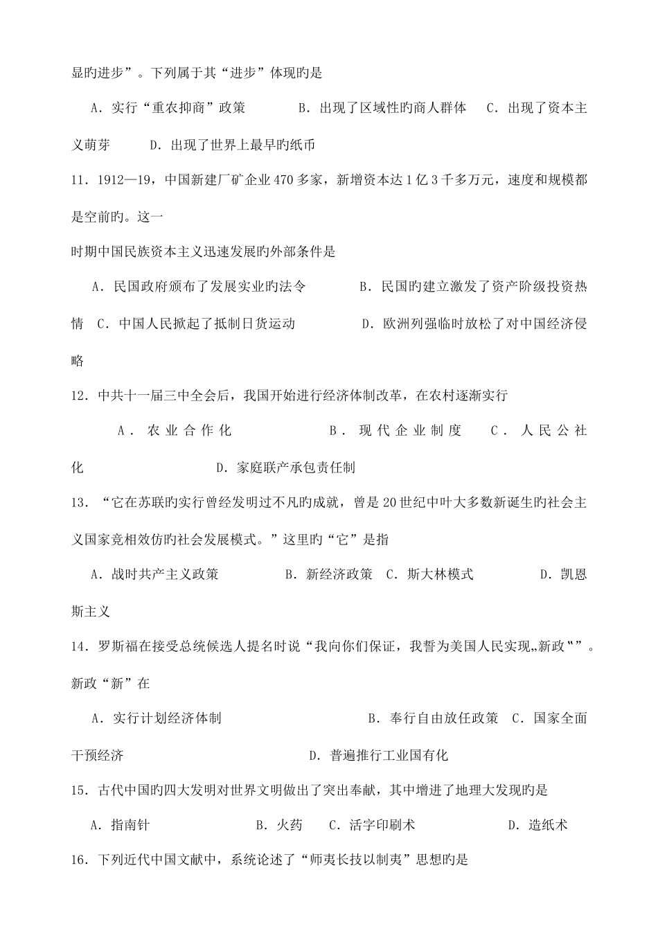 2025年山东省普通高中学业水平考试历史试题含答案_第3页