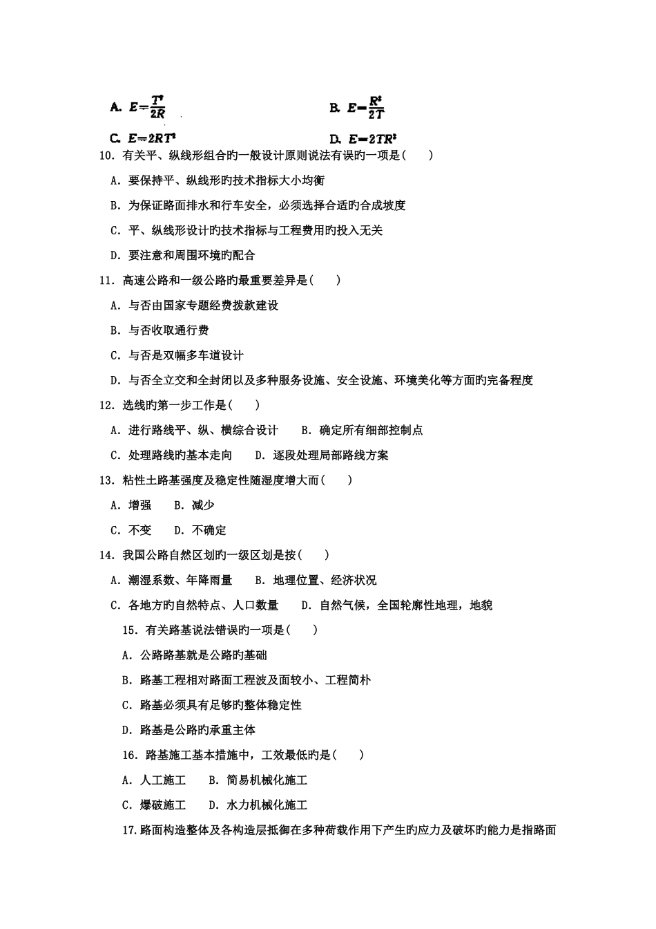 2025年电大本科土木工程道路工程试题及答案资料_第2页