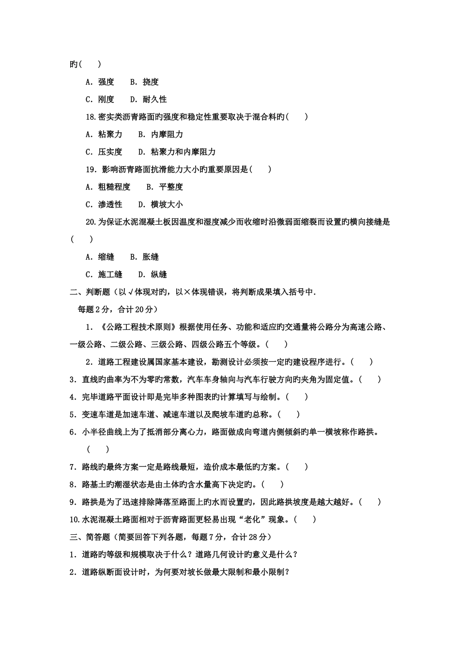 2025年电大本科土木工程道路工程试题及答案资料_第3页