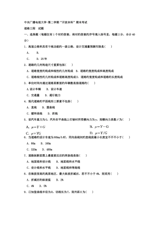 2025年电大本科土木工程道路工程试题及答案资料