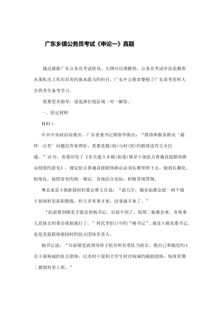 2025年广东乡镇公务员考试申论一真题