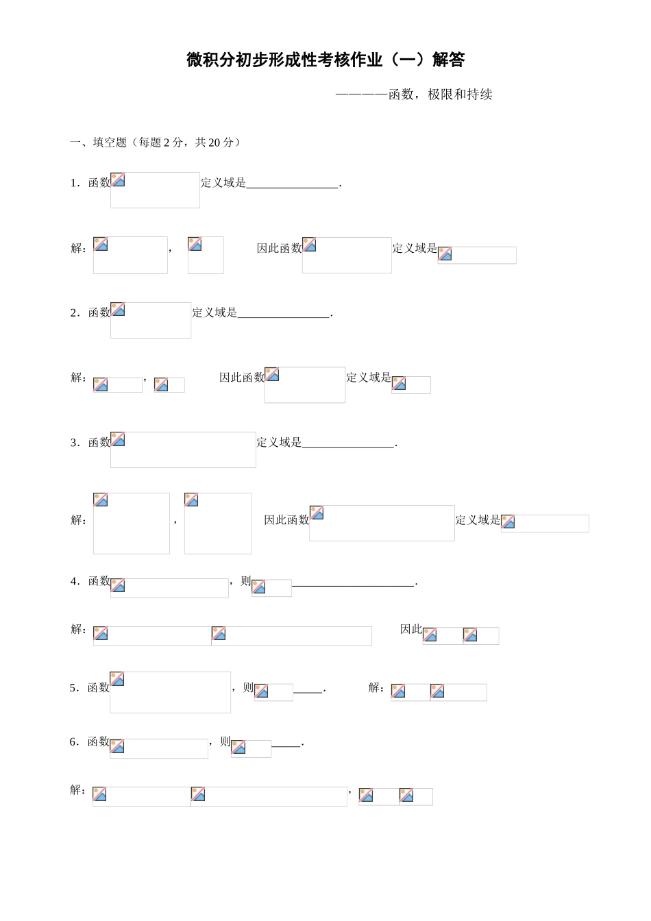 2025年电大微积分初步答案_第1页