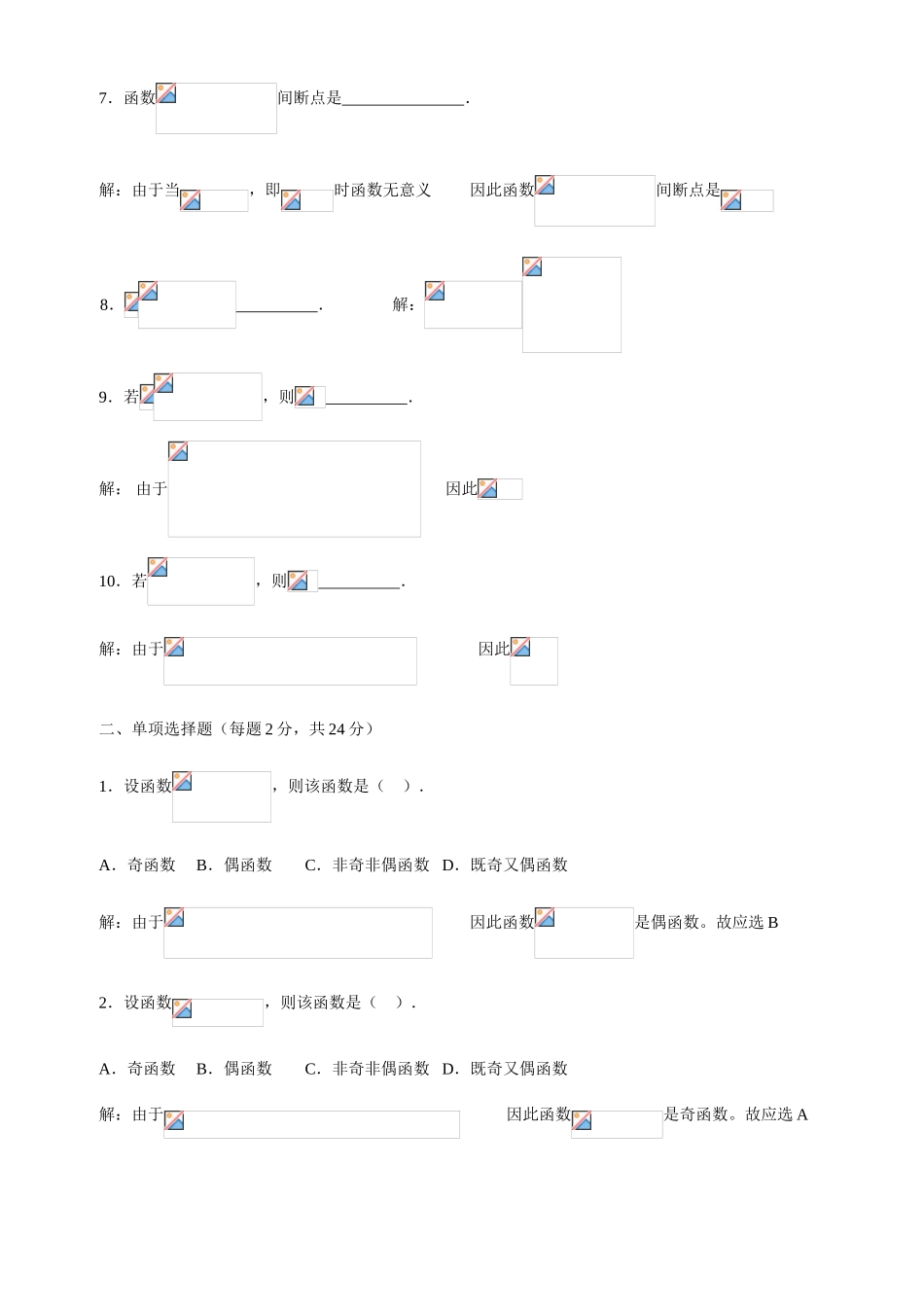 2025年电大微积分初步答案_第2页