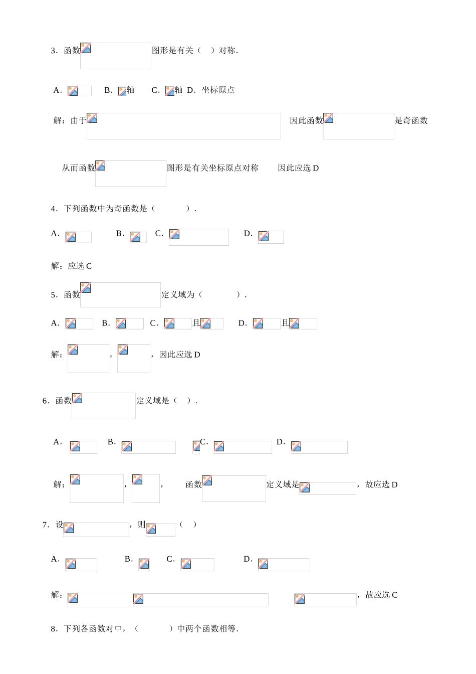 2025年电大微积分初步答案_第3页