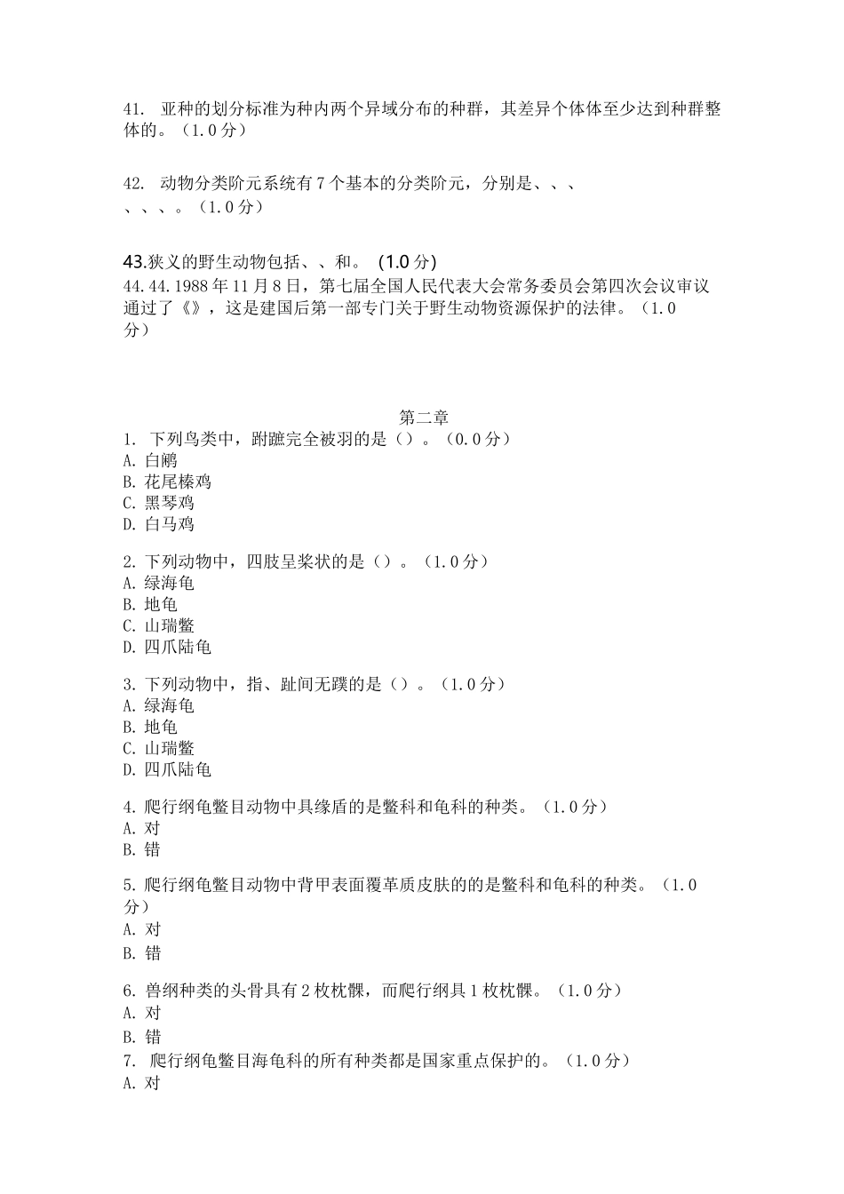 野生动物识别与鉴定(1)(1)_第2页