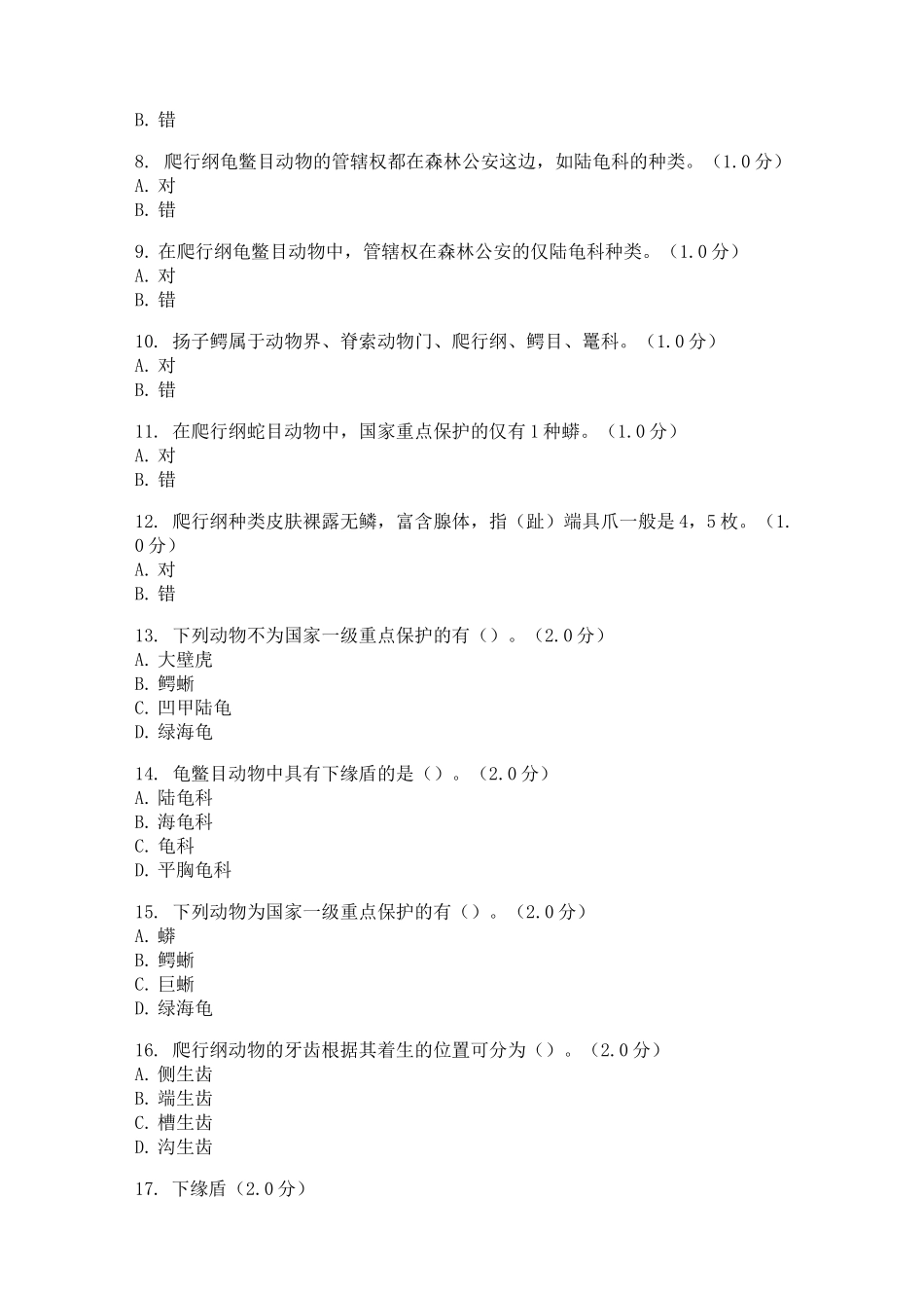 野生动物识别与鉴定(1)(1)_第3页