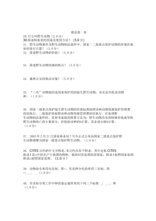 野生动物识别与鉴定(1)(1)