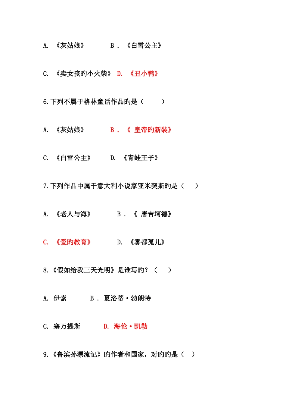 2025年小升初文学常识选择题_第2页