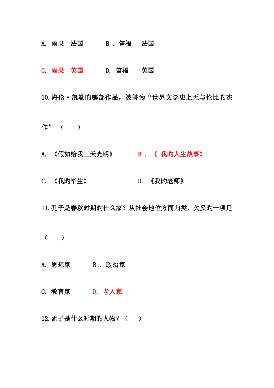 2025年小升初文学常识选择题_第3页