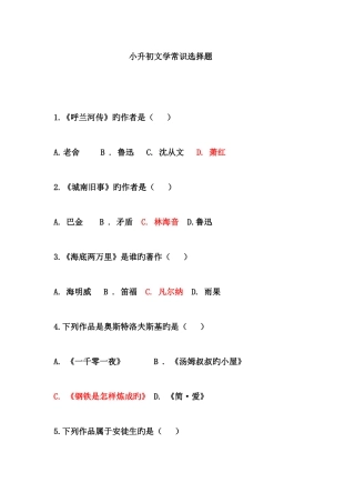 2025年小升初文学常识选择题