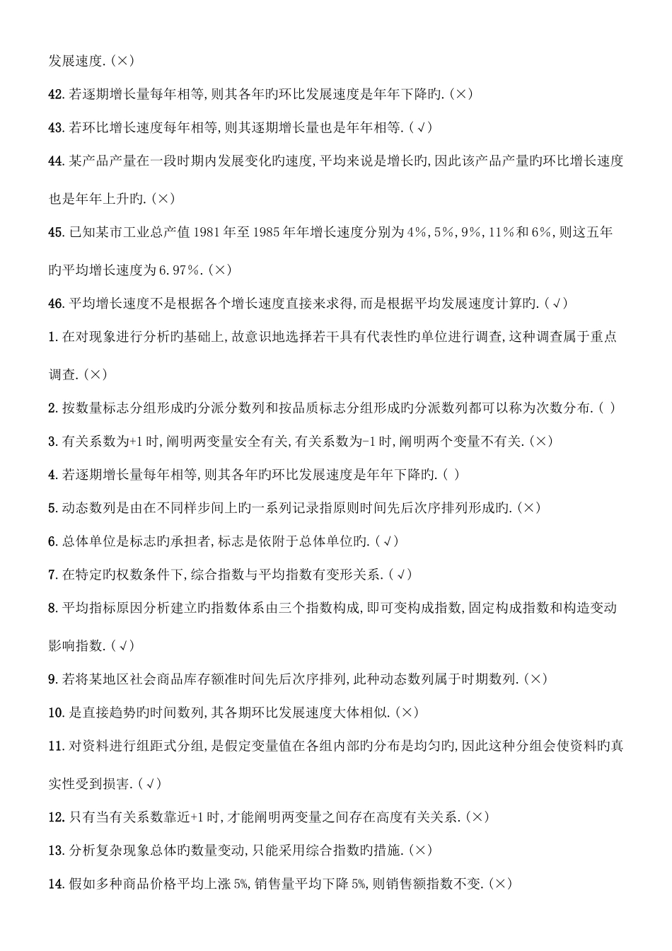 2025年电大专科统计学原理B试题汇总_第3页