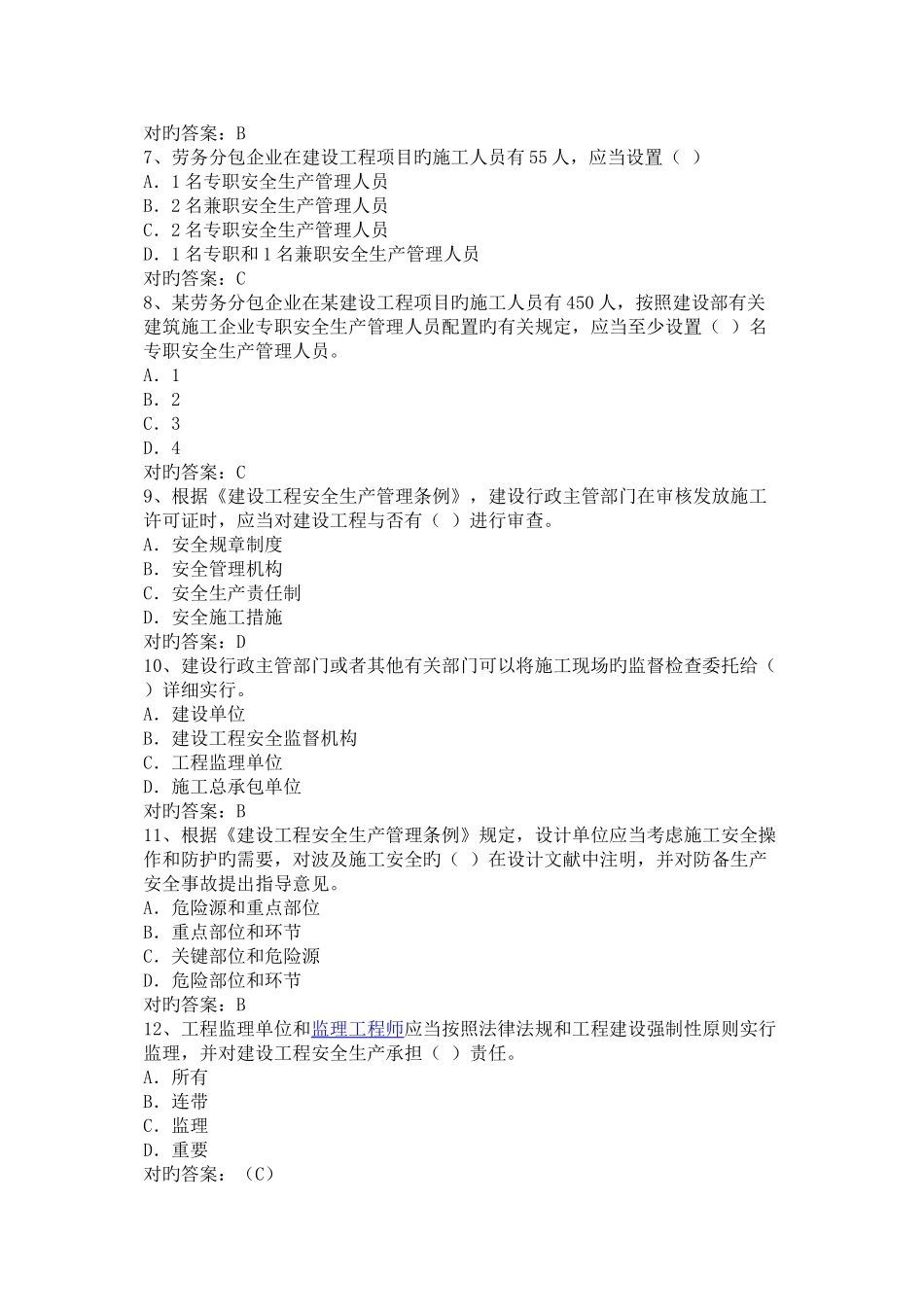 2025年建筑安全员考试试题_第2页