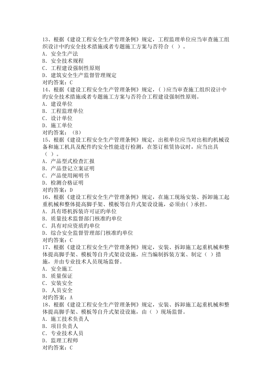 2025年建筑安全员考试试题_第3页