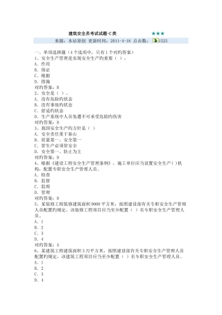 2025年建筑安全员考试试题