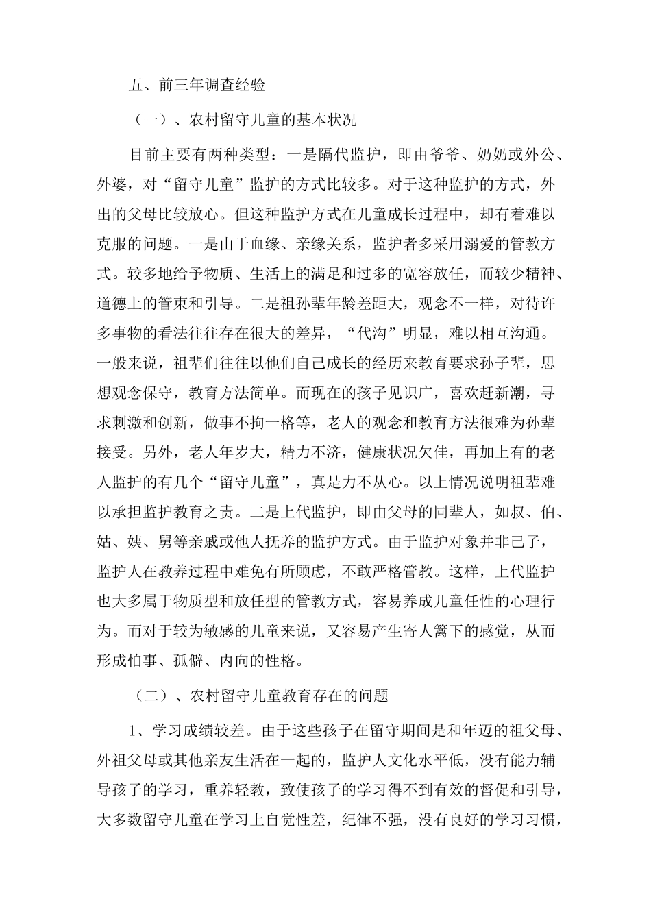 农村留守儿童活动方案_第2页