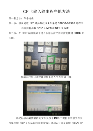 发那科CF卡程序输入输出方法