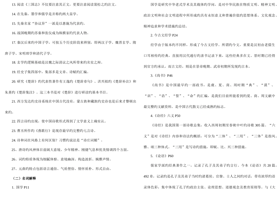 2025年电大本科国学选读复习_第3页