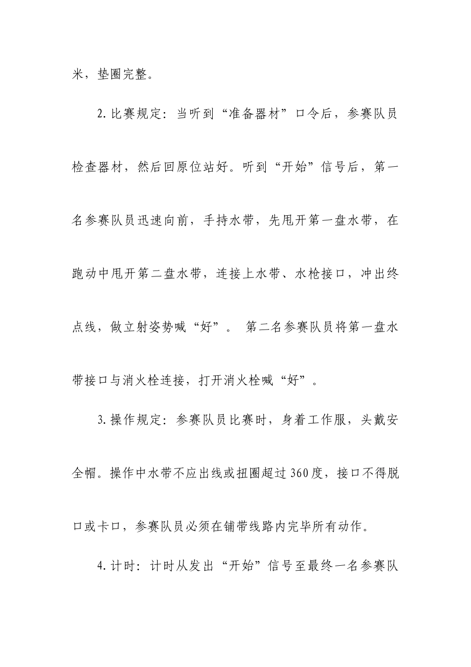 2025年岗位操作人员消防安全技能竞赛规程_第2页