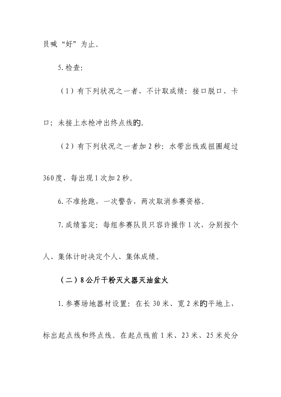 2025年岗位操作人员消防安全技能竞赛规程_第3页