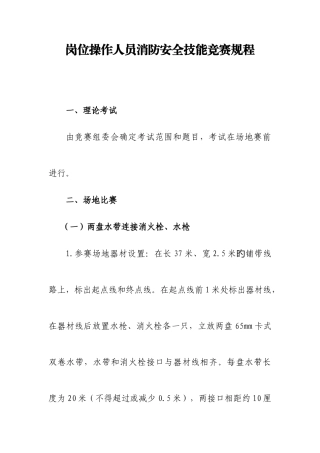 2025年岗位操作人员消防安全技能竞赛规程