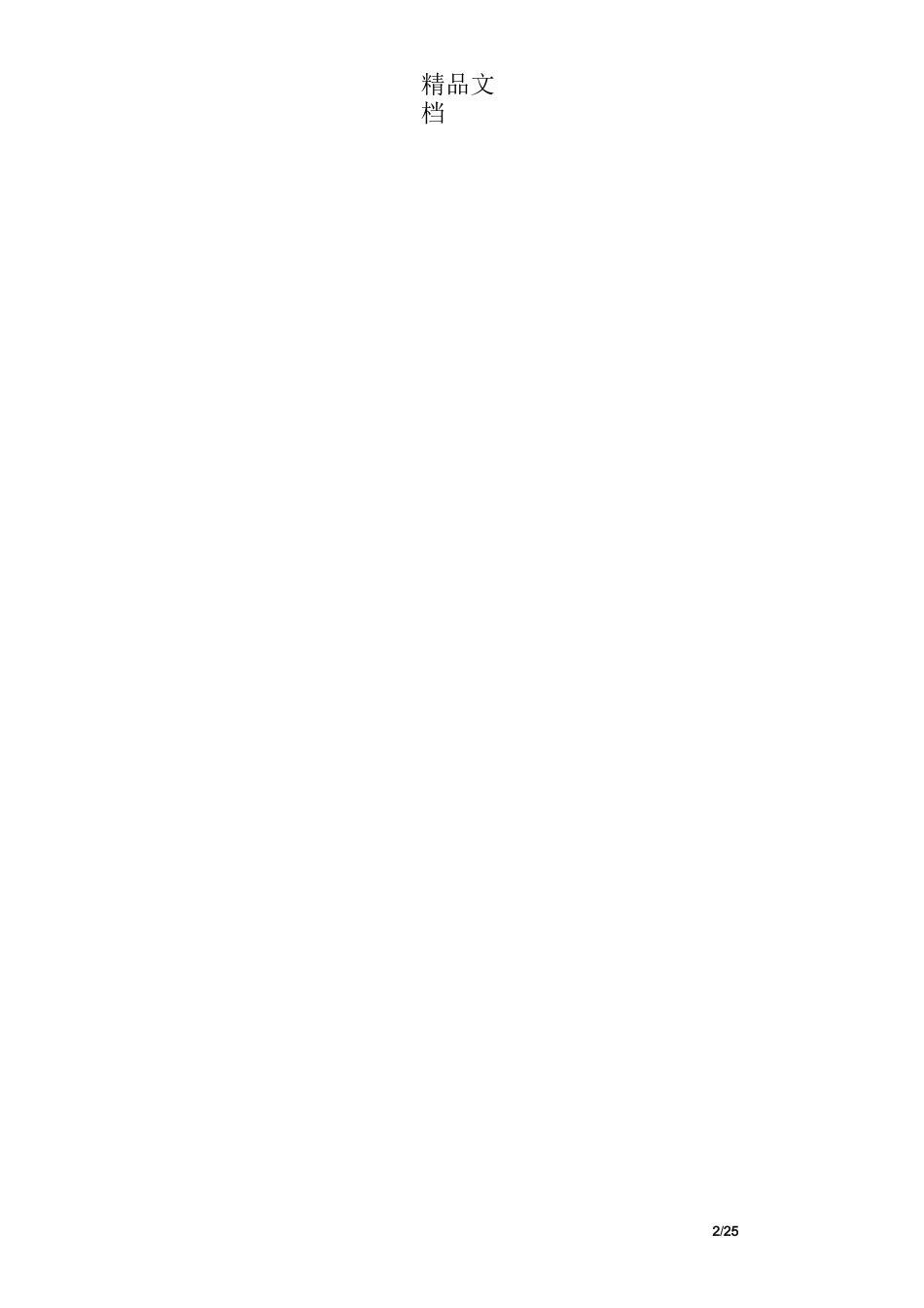 企业人才队伍建设调研报告 0_第2页