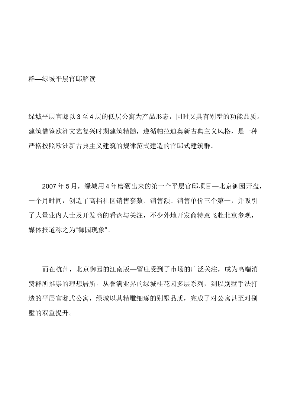 绿城八大产品系列赏析_第2页