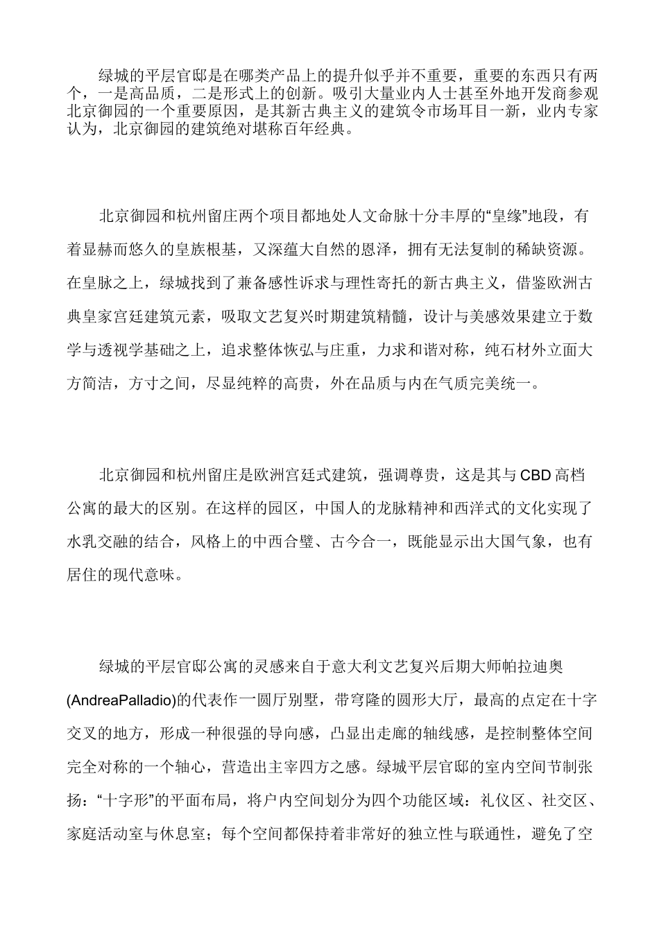 绿城八大产品系列赏析_第3页