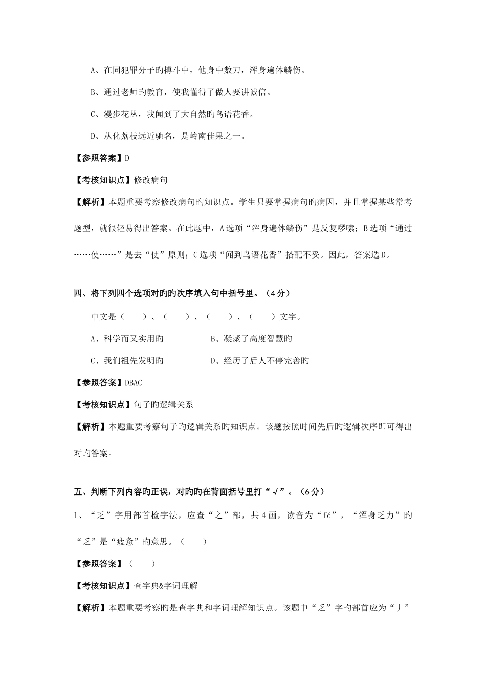2025年实验小学小升初语文试卷及答案_第2页