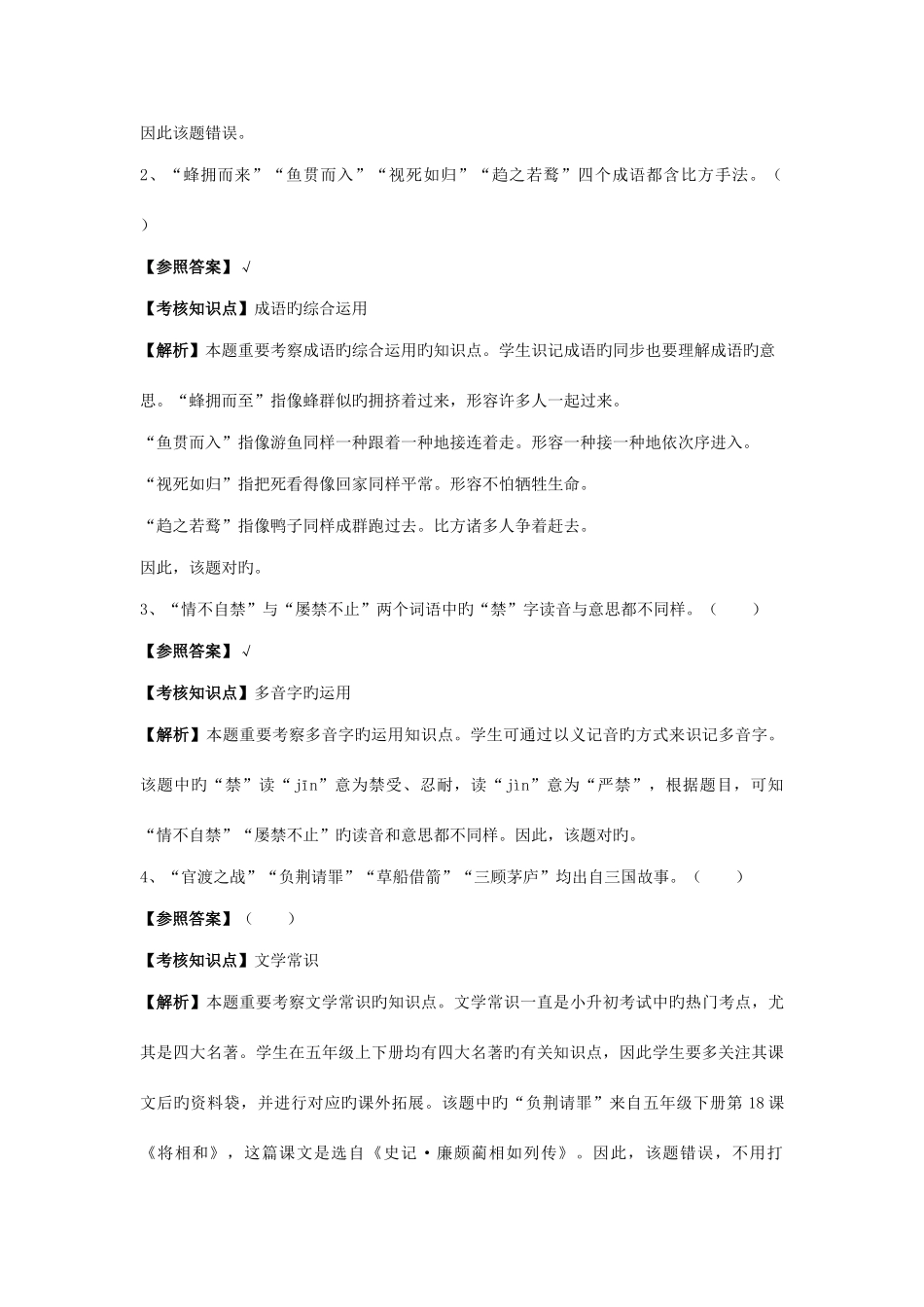 2025年实验小学小升初语文试卷及答案_第3页