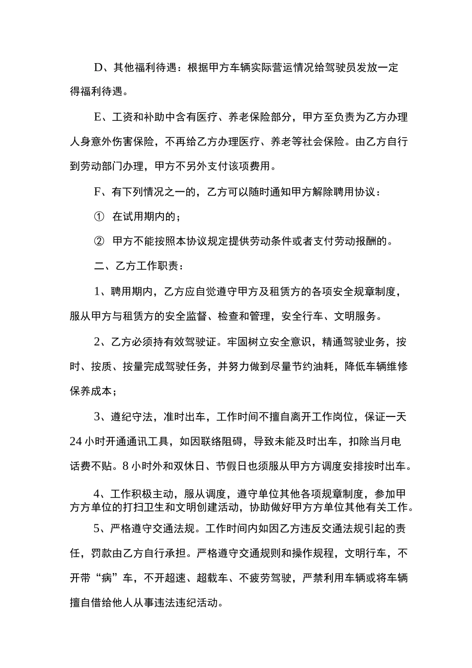 驾驶员、押运员聘用合同_第2页