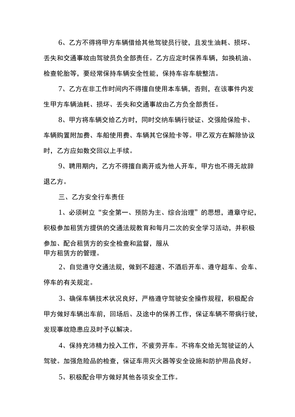 驾驶员、押运员聘用合同_第3页