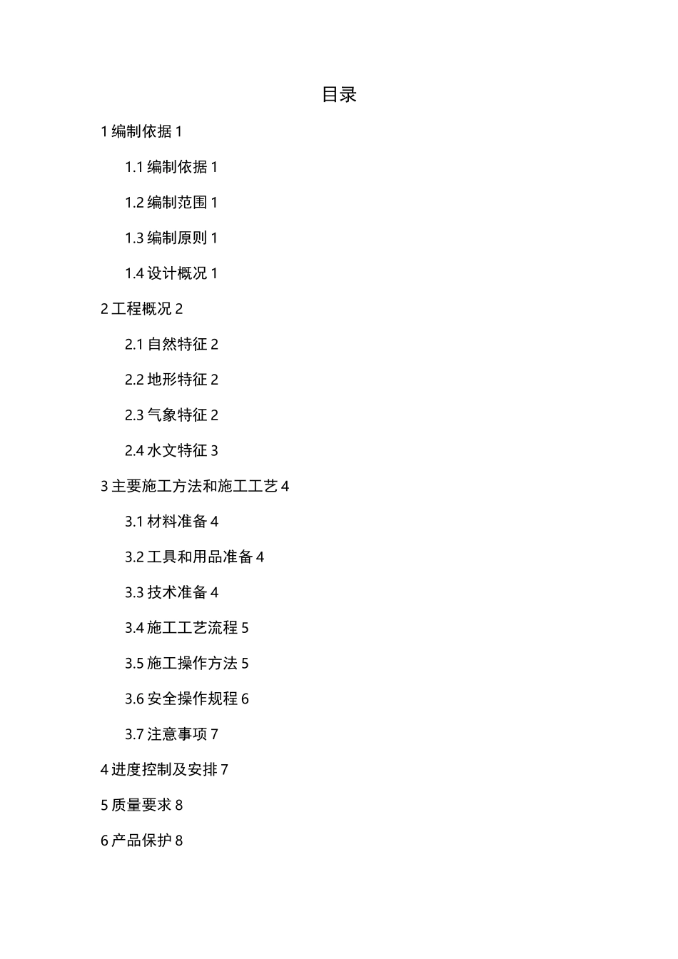 “三供一业”分离移交供水、物业维修改造工程-楼梯间粉刷施工方案_第1页