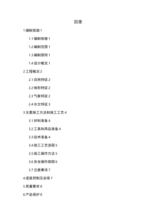 “三供一业”分离移交供水、物业维修改造工程-楼梯间粉刷施工方案