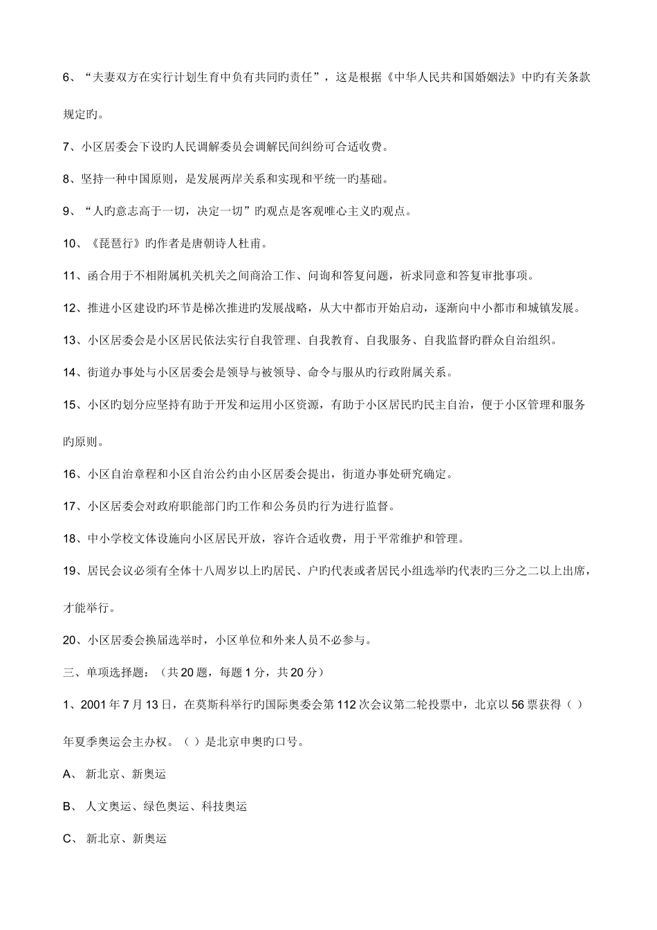 2025年社区工作者资格考试试题目_第2页