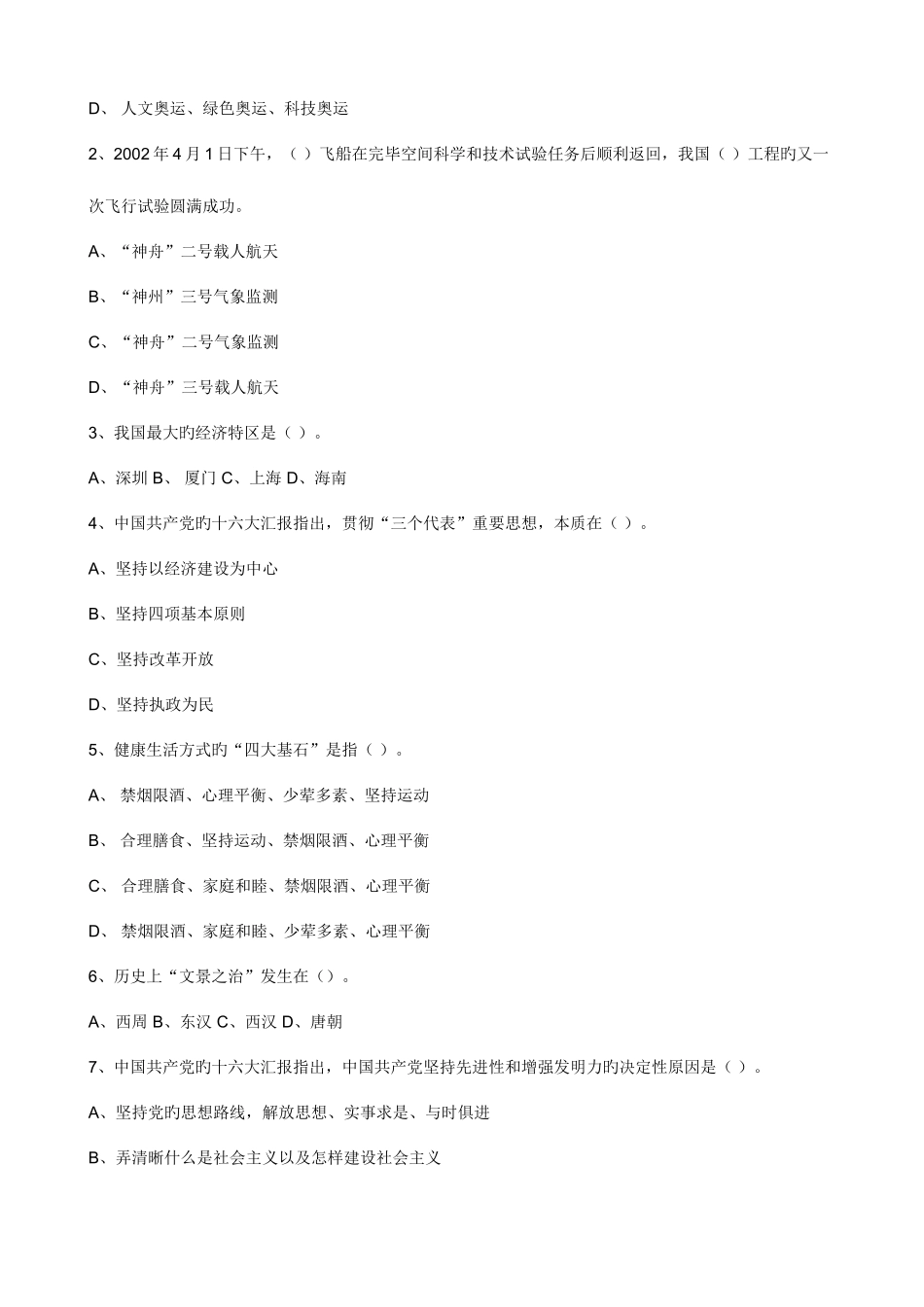 2025年社区工作者资格考试试题目_第3页