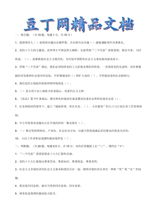 2025年社区工作者资格考试试题目