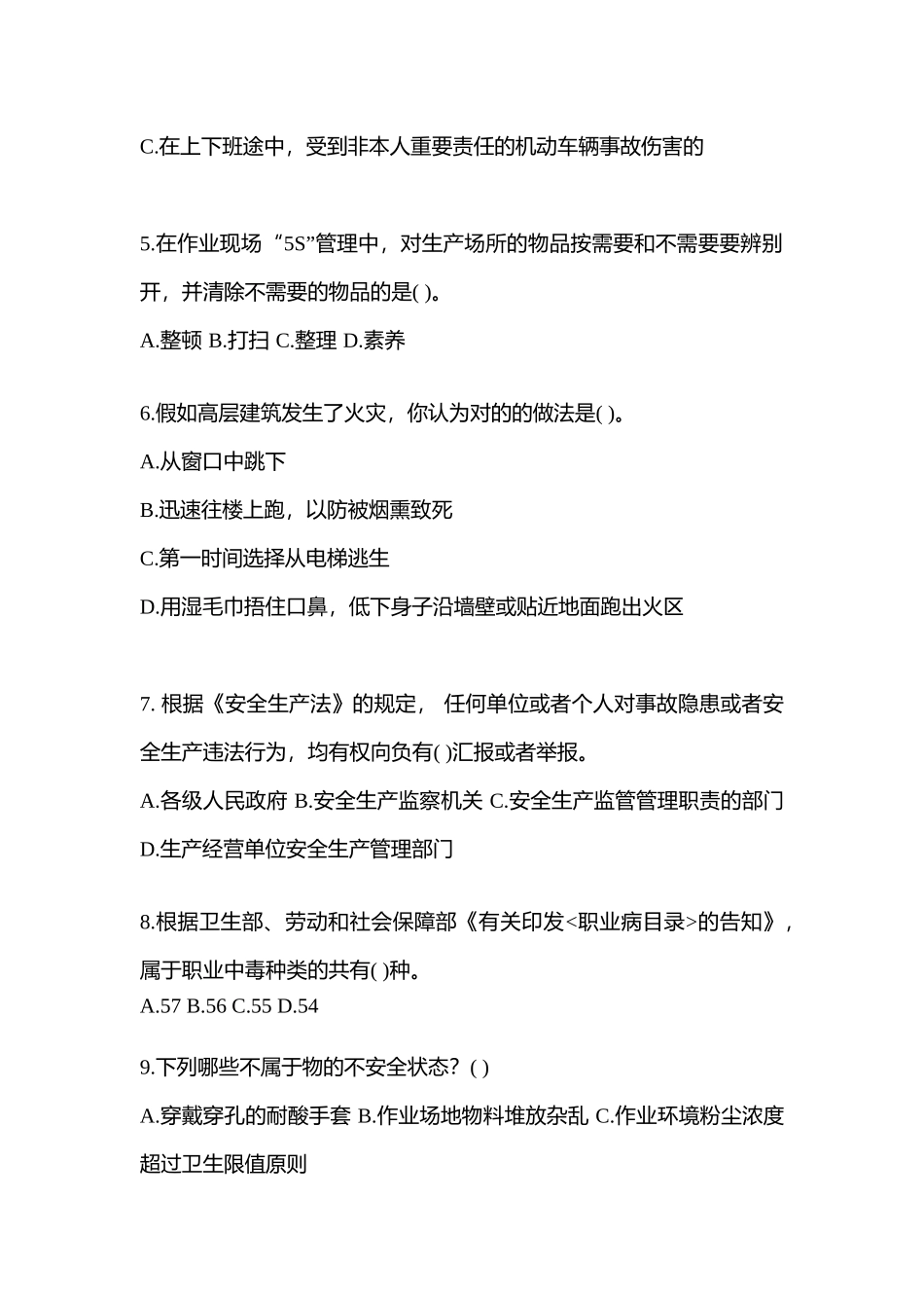 2025年黑龙江安全生产月知识竞赛试题附答案_第2页