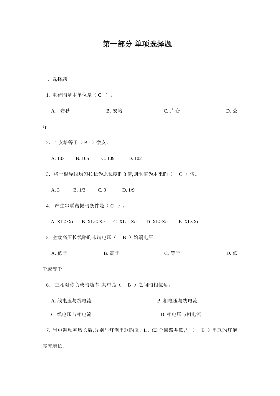 2025年电工基础知识试题库单选和多选_第1页
