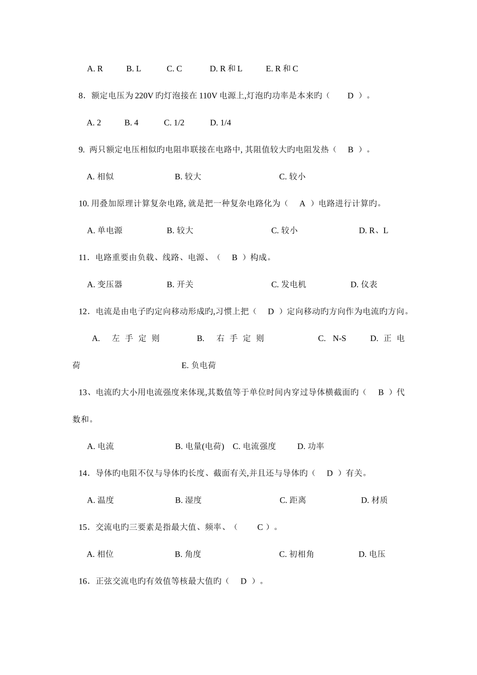 2025年电工基础知识试题库单选和多选_第2页